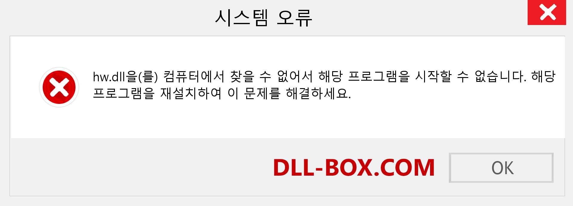 hw.dll 파일이 누락 되었습니까?. Windows 7, 8, 10용 다운로드 - Windows, 사진, 이미지에서 hw dll 누락 오류 수정
